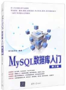 MySQL数据库入门(第2版)